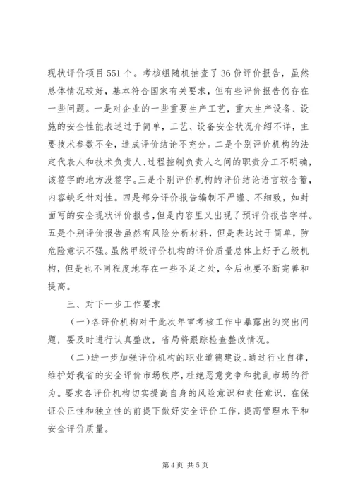 安全机构考核工作报告.docx