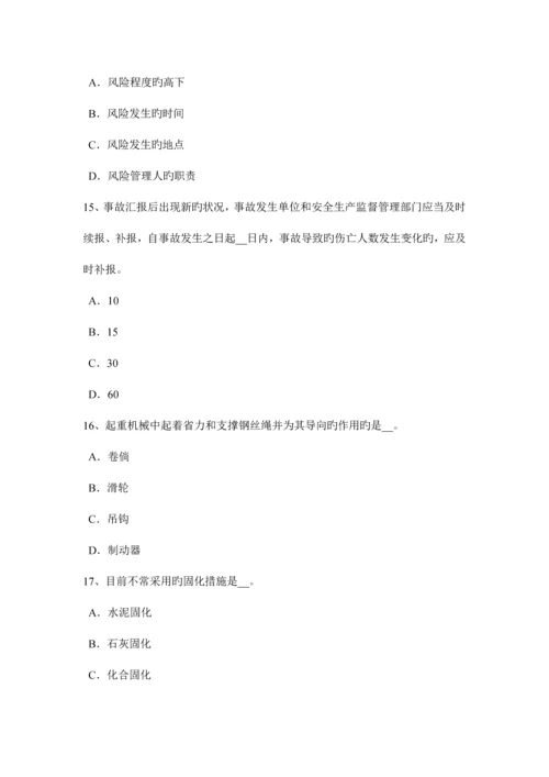 2023年上半年福建省安全工程师安全生产职工伤亡事故按伤害程度划分考试试题.docx