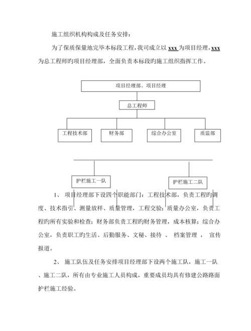 护栏板综合施工组织设计.docx