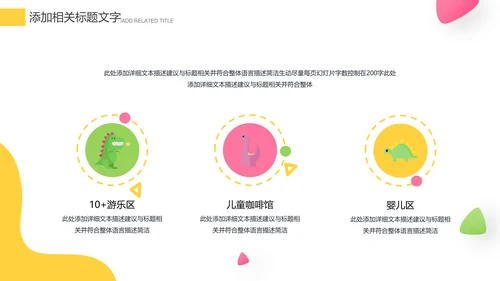 欧美风少儿儿童小学教育培训机构宣传PPT模板