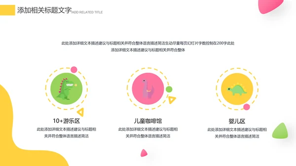 欧美风少儿儿童小学教育培训机构宣传PPT模板