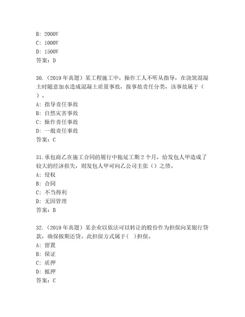 内部二级建筑师资格考试题库大全含答案完整版