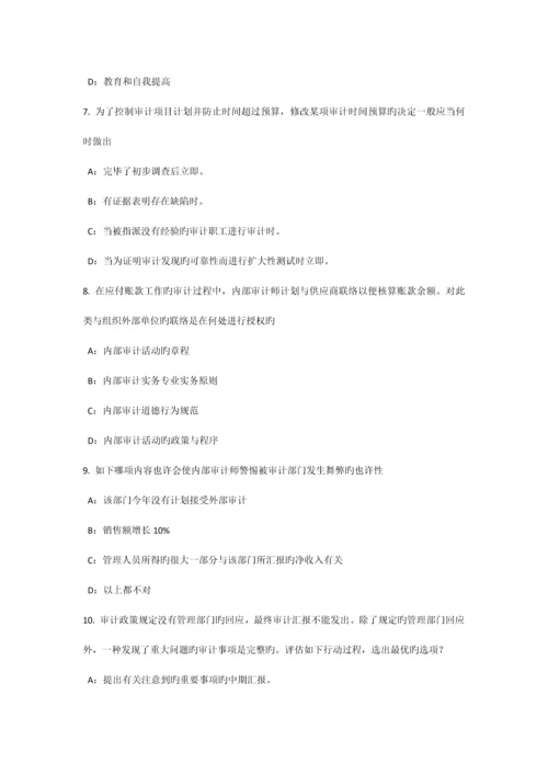 下半年辽宁省内审师经营管理技术股东大会试题.docx