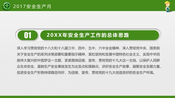 2018年安全生产月主题教育培训PPT
