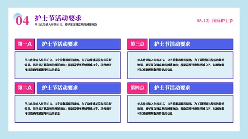 国际全球护士节活动策划方案模板