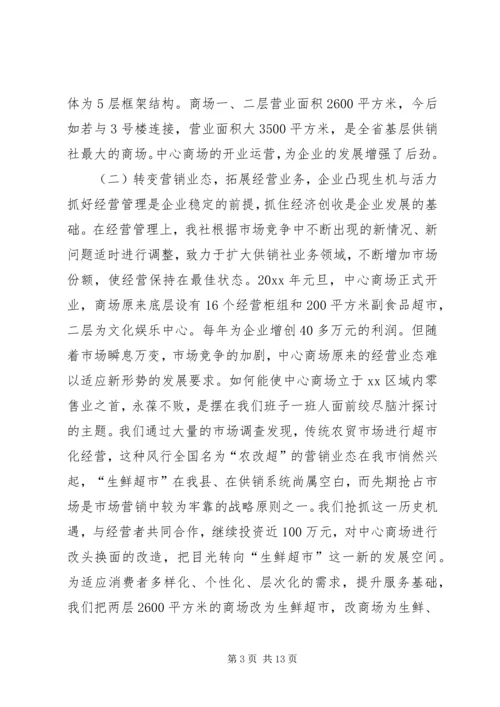 在XX供销社第八届工代会上的工作报告 (3).docx