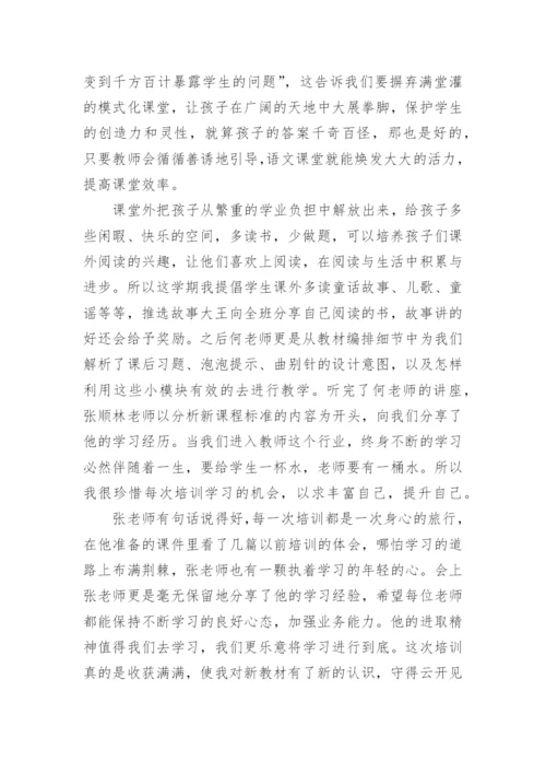 部编二年级语文教材培训心得.docx