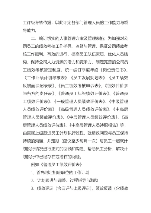 2022年物业管理述职报告三篇（三）