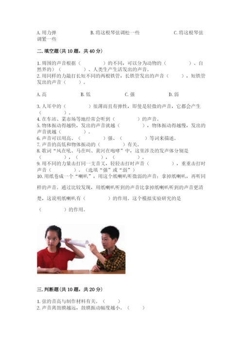 教科版科学四年级上册第一单元声音测试卷（各地真题）word版.docx