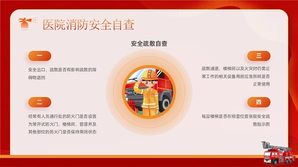 红色卡通企业医院消防安全培训学习警惕火灾消防日宣传PPT模板全国消防日