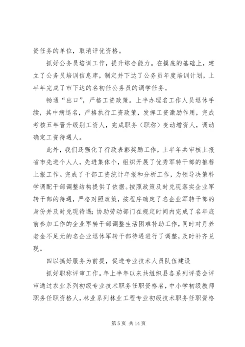 人事局上半年人事编制工作小结个人工作总结.docx