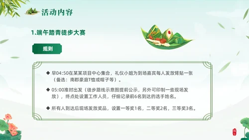 绿色清新简约温馨企业端午节活动策划PPT