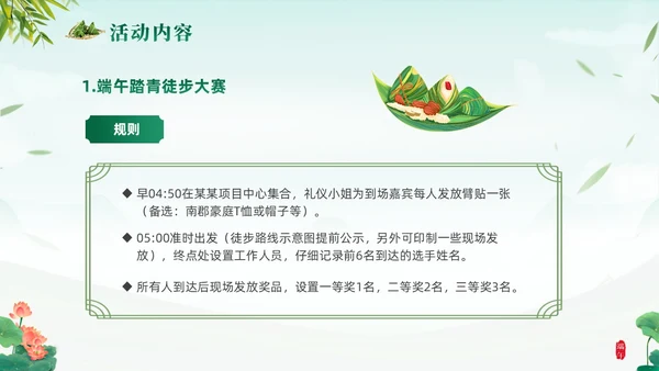 绿色清新简约温馨企业端午节活动策划PPT