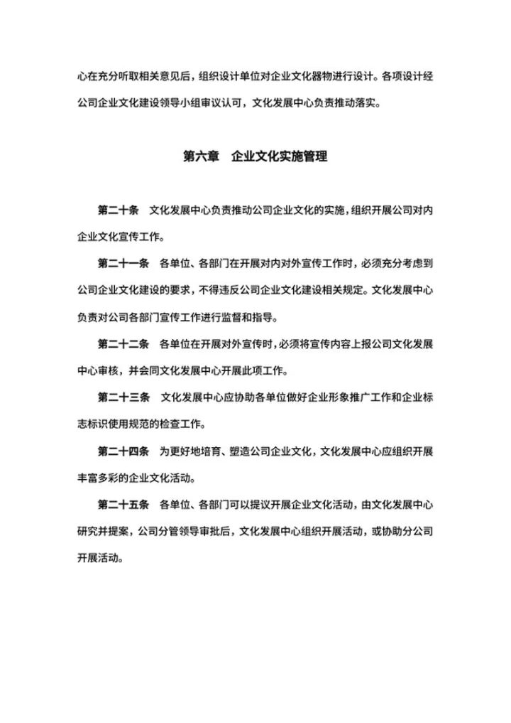 企业文化建设制度word模板