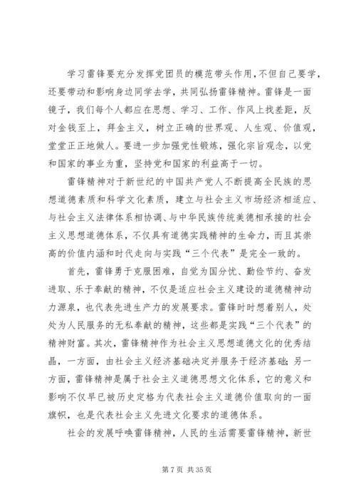 思想汇报几篇一篇多用 (3).docx