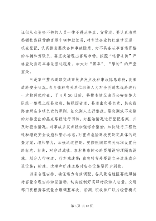 副县长在一季度安全生产形势分析会上讲话.docx