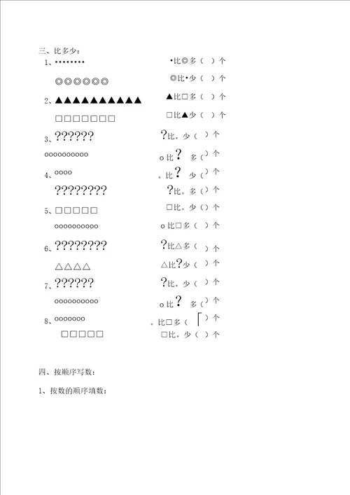 幼升小入学考试：幼儿园大班思维数学练习题直接打印版