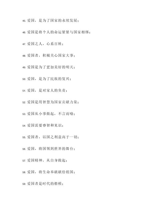 收集分享爱国的名言警句