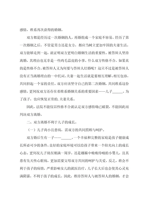 离婚案件民事答辩状