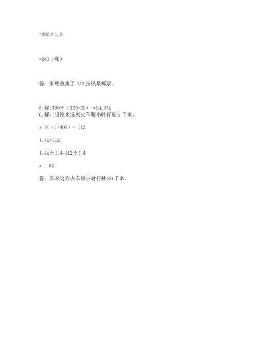 人教版六年级上册数学期末测试卷含答案ab卷.docx