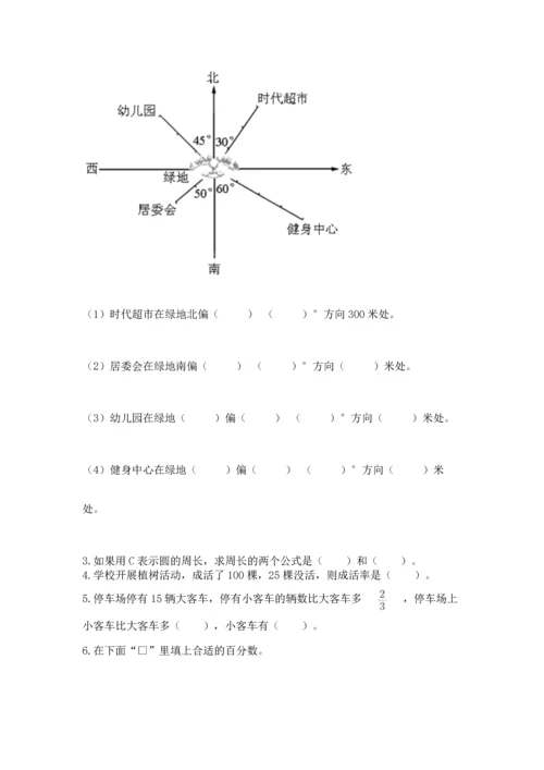 小学六年级上册数学期末测试卷及参考答案【模拟题】.docx