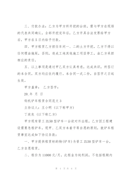 简易版钩机铲车租赁合同范文.docx