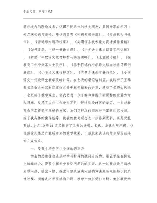 最新教师个人读书心得例文24篇.docx