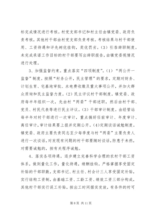 关于加强农村基层组织规范化建设的意见 (3).docx