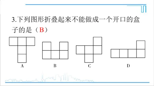 【高效备课】人教版七(上) 4.4 课题学习 设计制作长方体形状的包装纸盒 课件