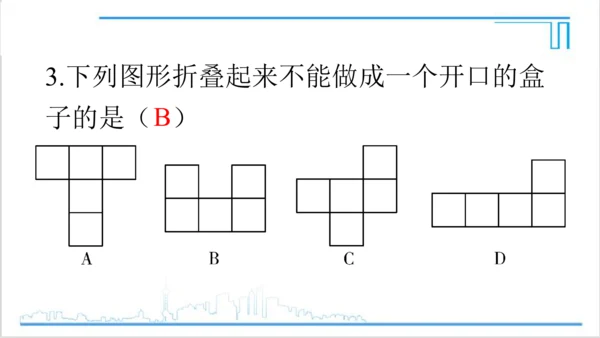 【高效备课】人教版七(上) 4.4 课题学习 设计制作长方体形状的包装纸盒 课件