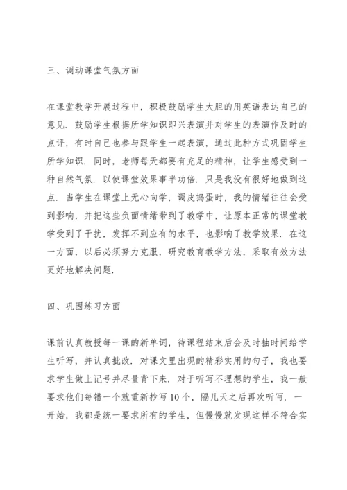 初中英语教师个人总结述职报告.docx