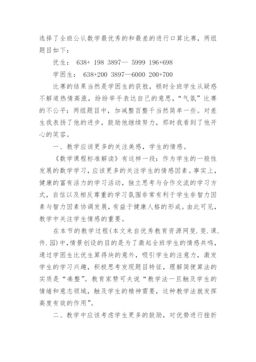 数学教师教育叙事4篇.docx