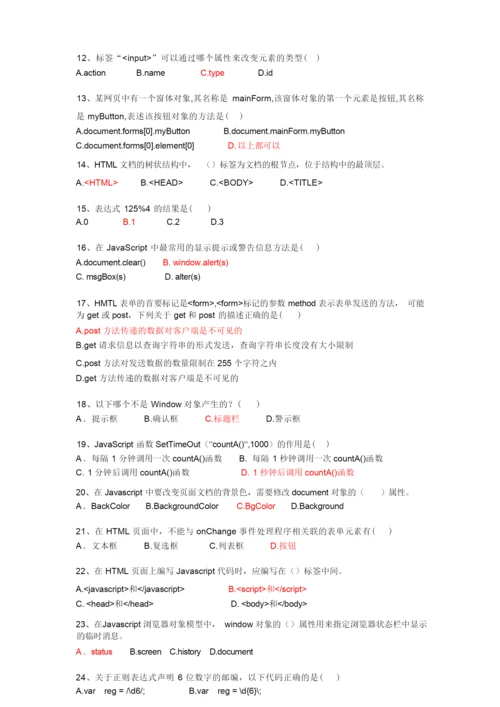 Javascript期末考试及答案.docx