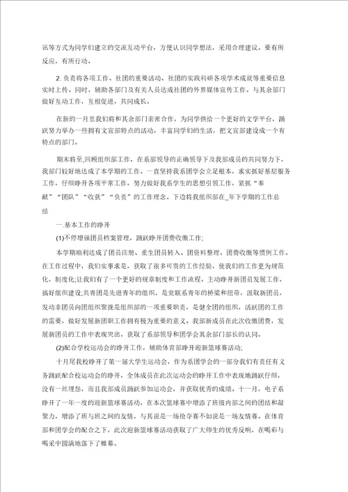 学生会部门总结范文