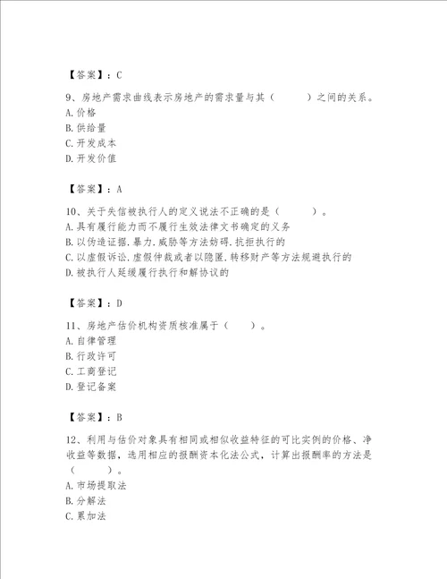 2023年房地产估价师考试试卷带答案（最新）