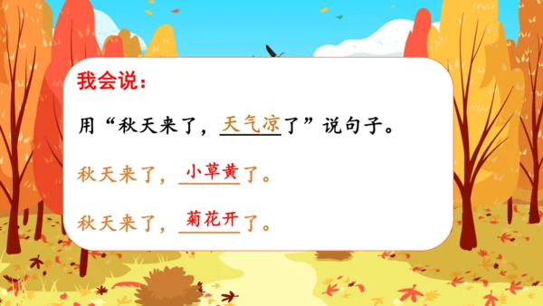 课文1 秋天  课件