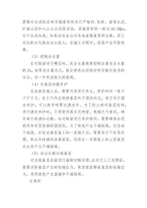 水泥稳定碎石病害防治论文.docx