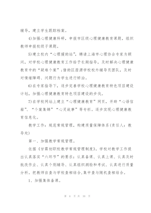 学校校长一学期个人工作计划安排.docx