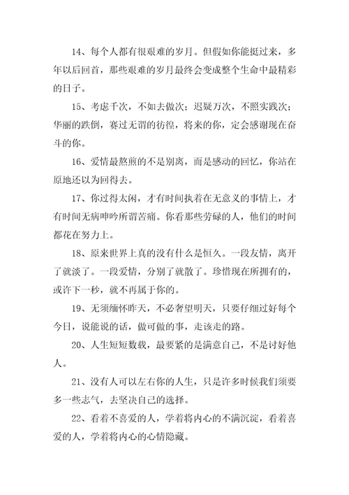 2023年朋友圈说说文案朋友圈说说心情短语28篇