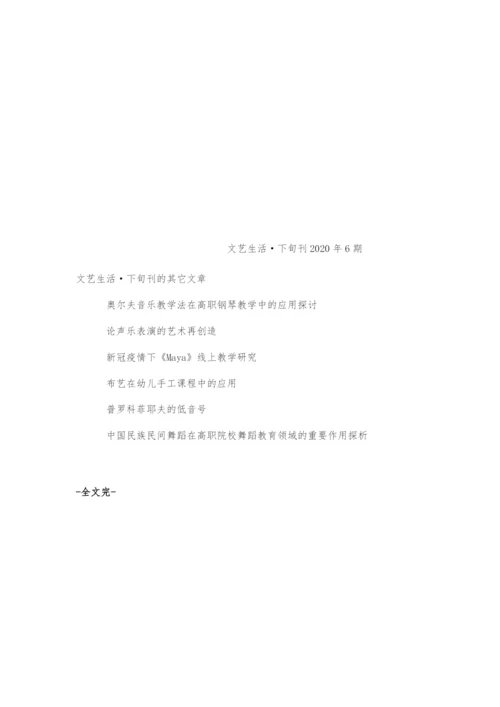 体验性教学在音乐欣赏教学中的运用.docx