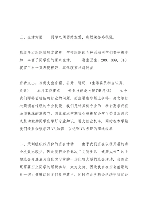关于班级月度总结五篇模板.docx