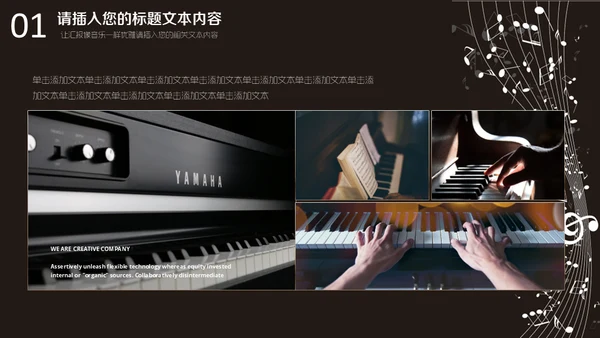 优雅的五线谱音乐通用PPT模板