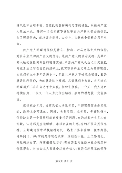 从严治党党性修养.docx