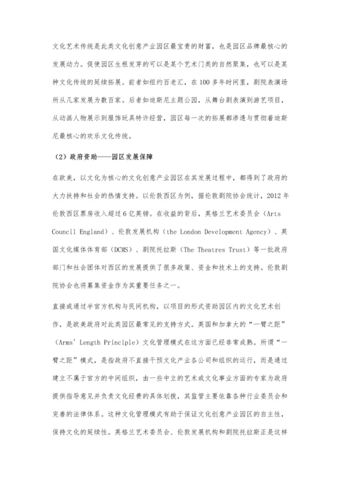 我国园区经济发展模式分析.docx