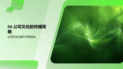 端午节的企业文化分享PPT模板