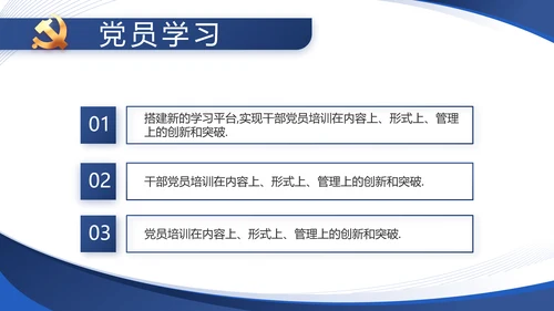 蓝色大气党支部工作专题动态PPT