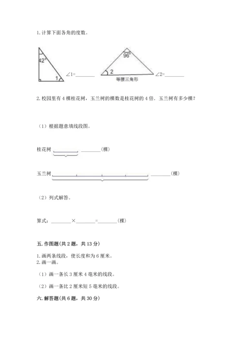 北京版四年级上册数学第四单元 线与角 测试卷附完整答案（有一套）.docx