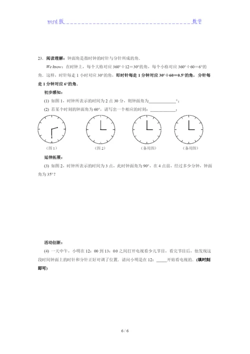 2021南岸区数学七年级上册周末试卷.docx