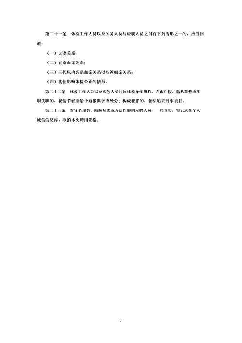 广东省事业单位公开招聘人员体检实施细则