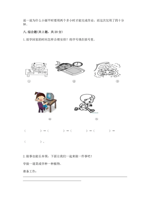 部编版三年级上册道德与法治期中测试卷附答案（研优卷）.docx